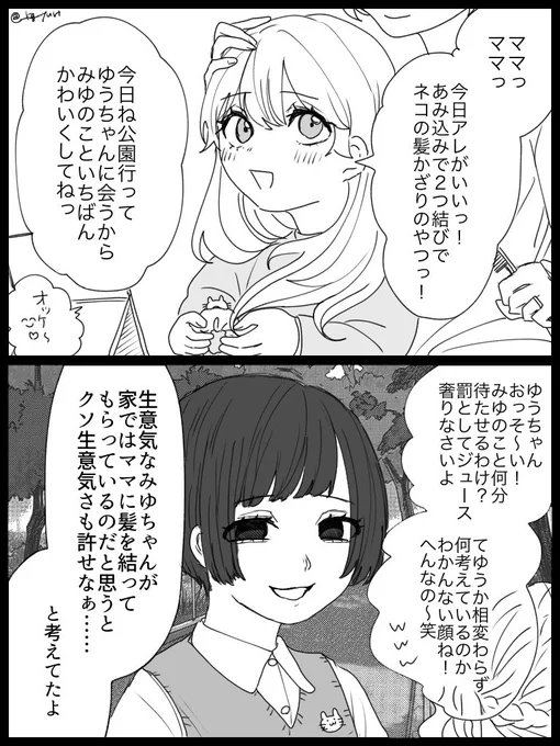 #創作百合
まるで見ていたように言うのね 