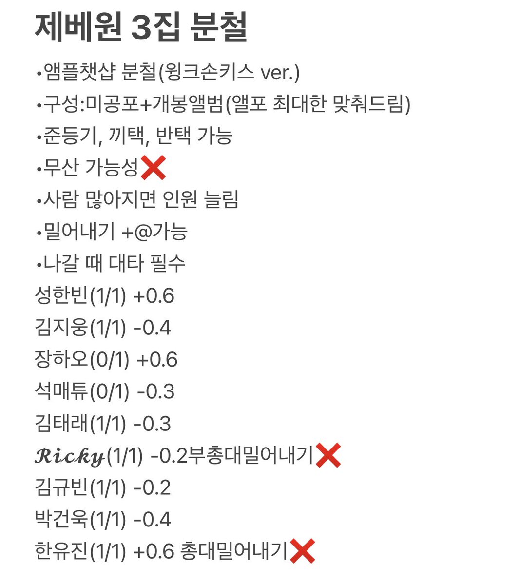 yujinyi32's tweet photo. 제베원 미니 3집 분철
디엠이나 옾챗으로 연락
나갈 때 대타 필수

⭕️장하오 석매튜⭕️ 

제로베이스원 zb1 zerobaseone 성한빈 김지웅 장하오 석매튜 김태래 리키 김규빈 박건욱 한유진 공구 양도 럭드 엠플챗샵 케이타운포유 위드뮤 알라딘 pc photocard 컴백 https://t.co/kI8Z5cqIdM