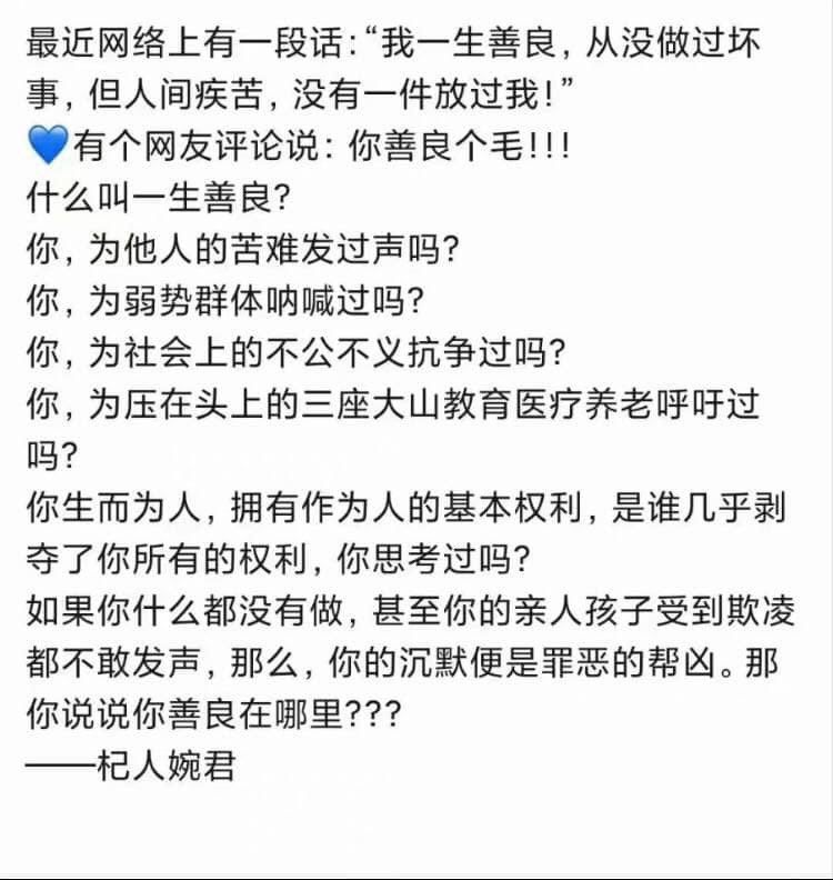 網友：何為善良？