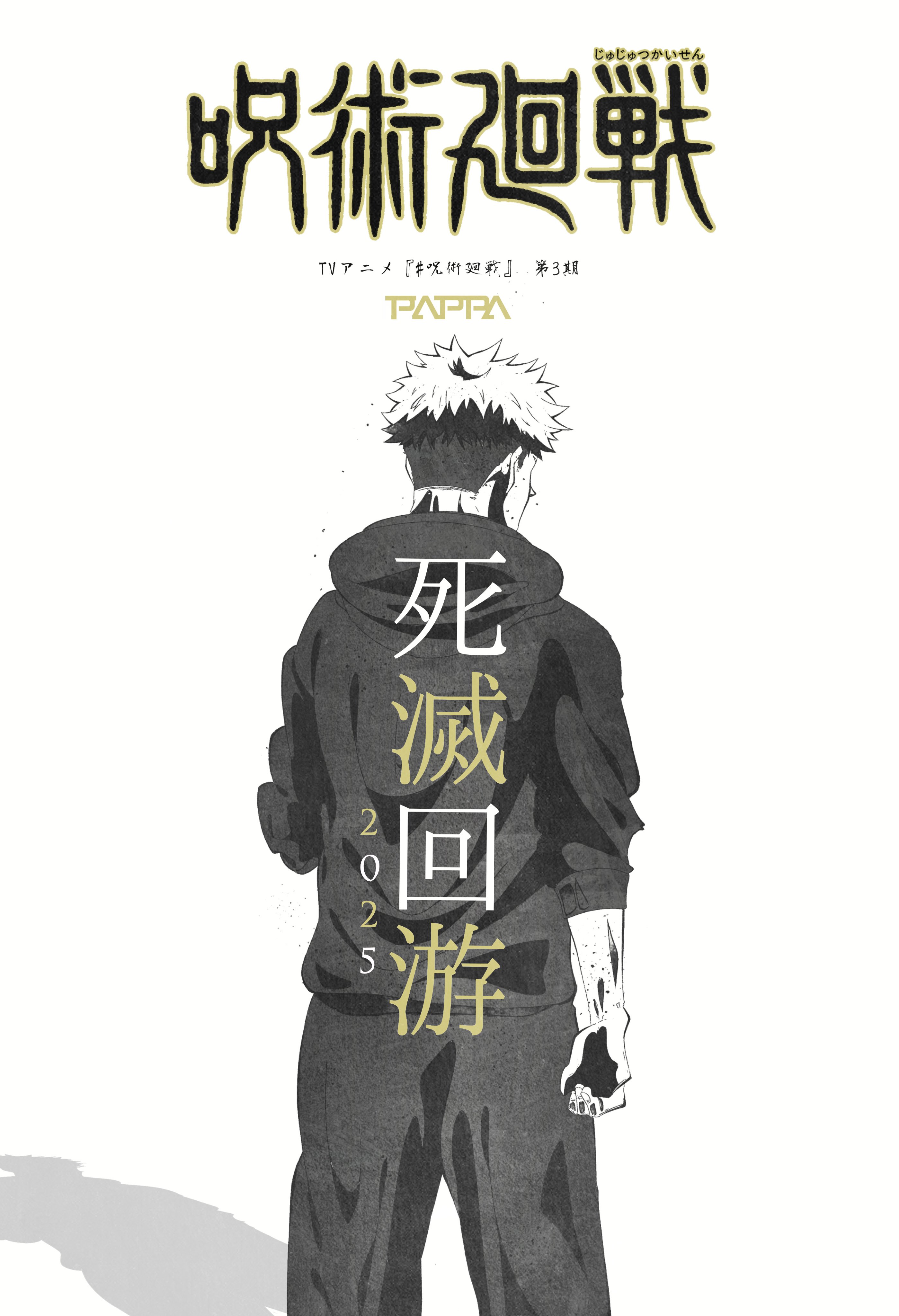 呪術廻戦 on X: 