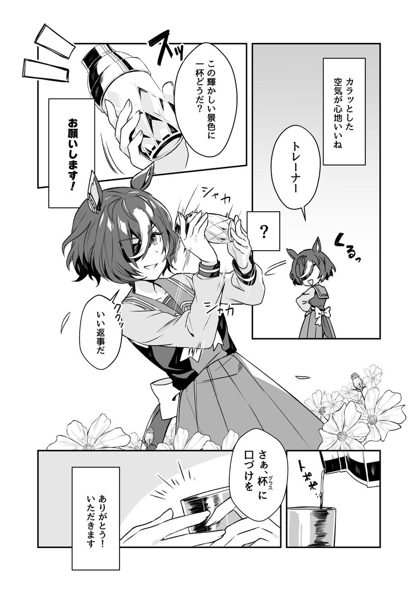 今年のどこかでこういう感じのトレギム?ギムトレ?漫画出したいな…と
トレの性別はぼかしてるので好きな方で見てもらえたら 