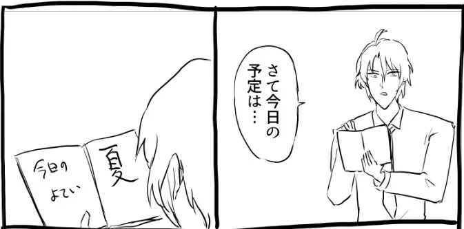 予定を確認する八乙女楽 
