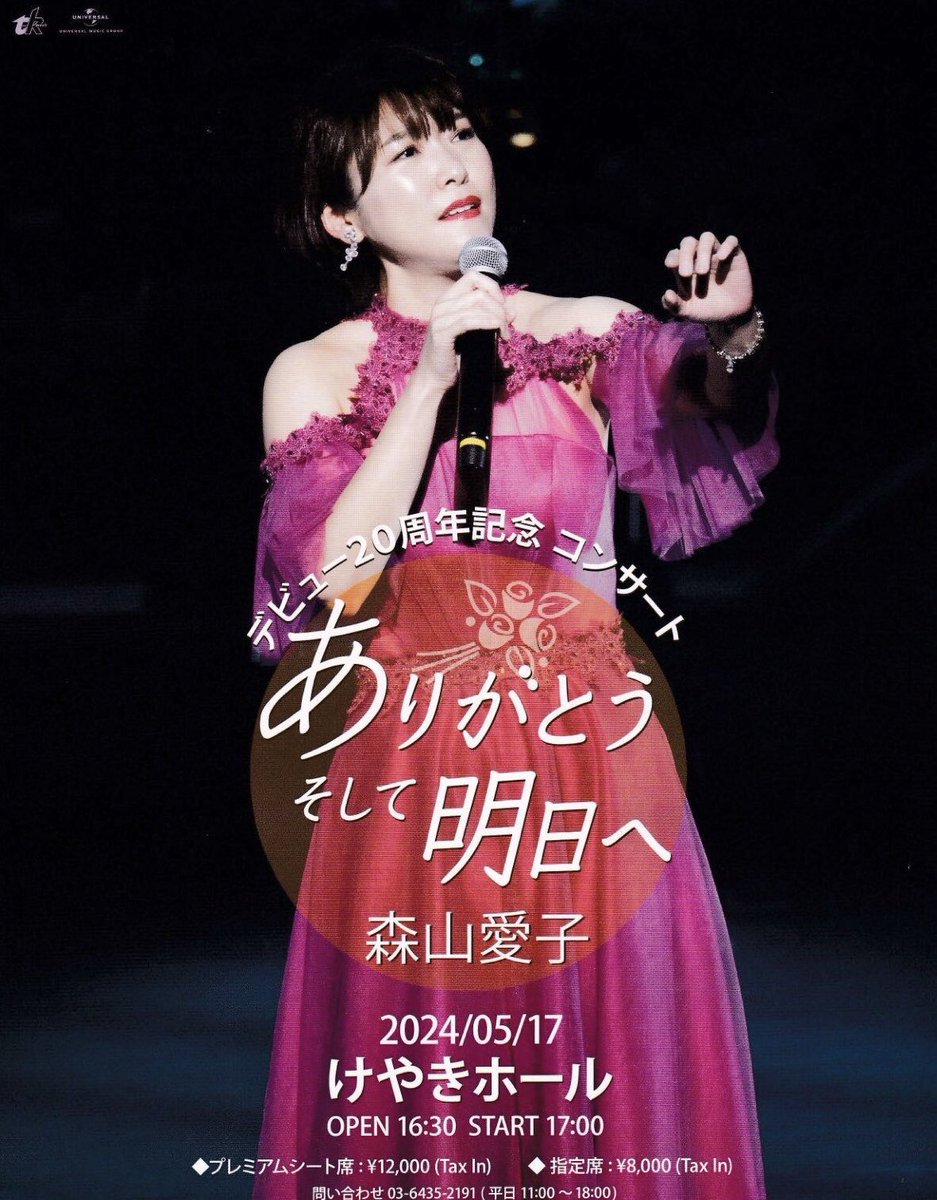 森山愛子 さん 
デビュー20周年記念 コンサート 
「ありがとう　そして明日へ」
いよいよ後1ヶ月‼︎
◎コンサート日時、場所
5月17日（金）開演17:00 
会場：けやきホール(東京渋谷区) 
#森山愛子
#雨の空港