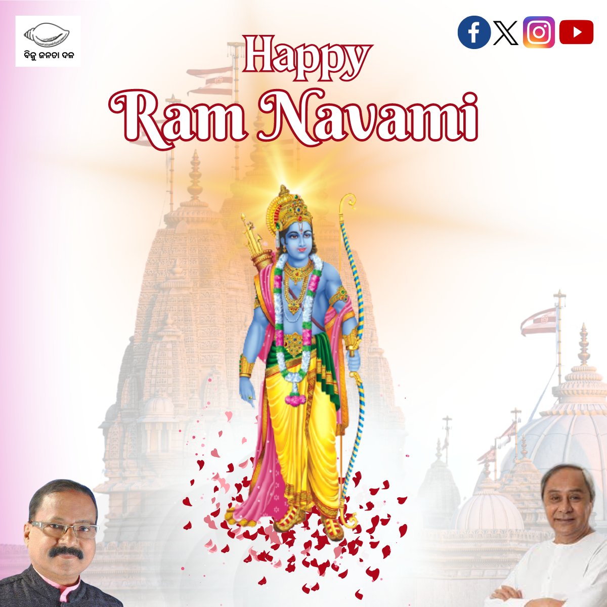 ରାମନବମୀର ଏହି ପବିତ୍ର ଅବସରରେ ଆପଣ ସମସ୍ତଙ୍କୁ ମୋର ହାର୍ଦ୍ଦିକ ଶୁଭେଚ୍ଛା ଓ ଅଭିନନ୍ଦନ I
#RamNavami #DivineChants #PeaceAndProsperity 
#Celebration 🙏