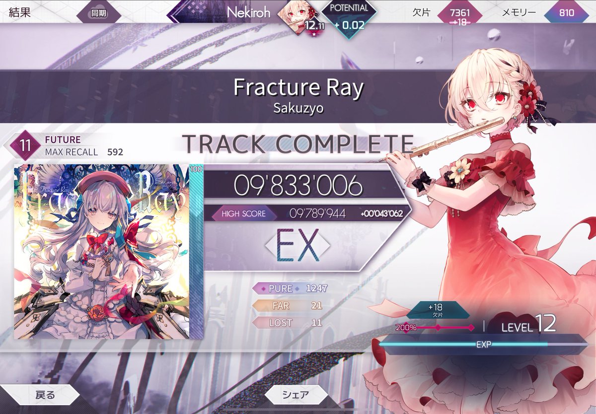 Fracture Ray EX!!!!
11初のEXだーーーぐぉおおお
#arcaea