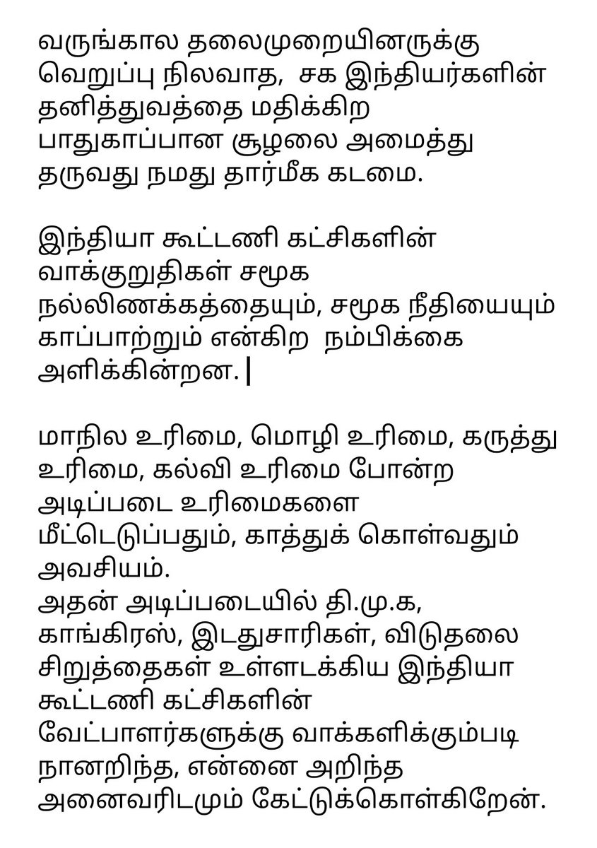 வாக்குரிமை என்பது என் உரிமைகளைக் காத்து,  உணர்வுகளைப் புரிந்து ஆட்சி செய்கிற ஆட்சியாளர்களைத் தேர்ந்தெடுக்கும் சமூகக் கடமை.