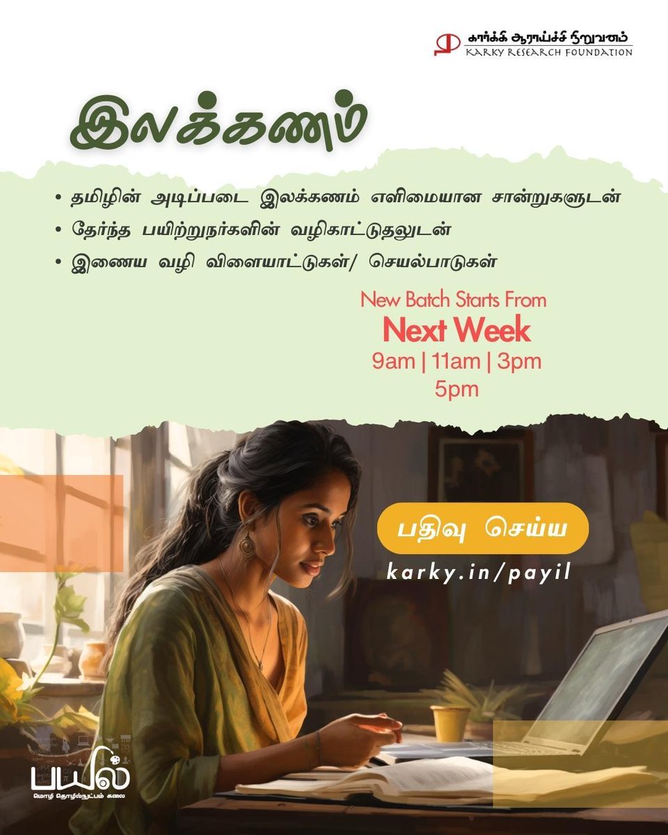 🌟 Ready to boost your Tamil skills?

🚀 Explore Ilakkanam – the ultimate grammar course! 💡

Dive into fun activities & games online.

☀️ This summer, let's master Tamil together! 📚
karky.in/payil

#LearnTamil #Ilakkanam #SummerLearning 🎮📝