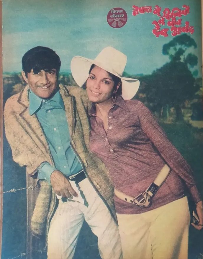 #DevAnand and #ZeenatAman clicked during the shooting of Hare Rama Hare Krishna in Nepal.