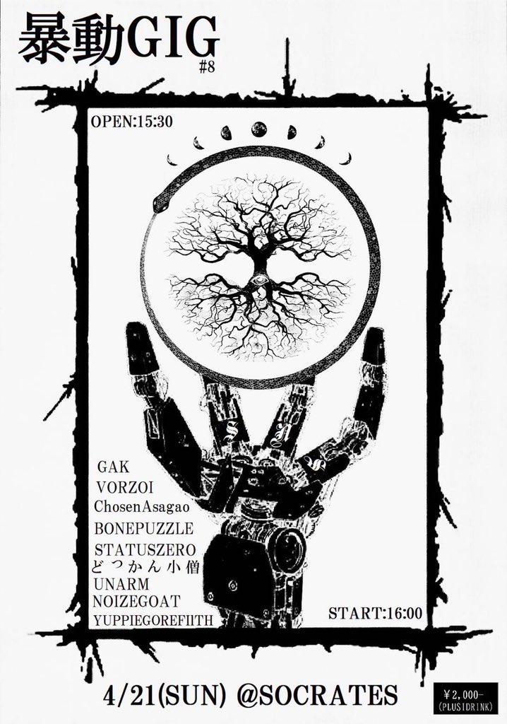 今週末！パンクスよ京都に集えー！

4/21(sun) 暴動GIG#8
open15:30/start16:00 ￥2000+1D

ChosenAsagao
BONEPUZZLE
STATUSZERO
VORZOI
どっかん小僧
UNARM
GAK
YUPPIEGOREFIlTH
NOIZEGOAT