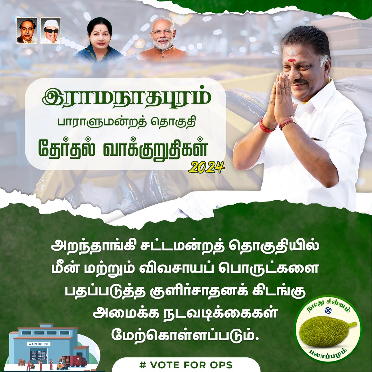 OPS_DMK's tweet photo. ஐயா OPS அவர்களின் தேர்தல் வாக்குறுதிகள்
#நமது_சின்னம்_பலாப்பழம் #Puratchikavalar #OPS_For_Ramnad #OPanneerselvam #ops4ramnad #opsforramnad #ops4ramanathapuram #LokSabhaElection2024 #voteforOPS #NDA #opsmass #massops #manifesto #opsmaniesto https://t.co/D4ed0J8MqQ