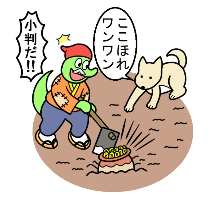 「はみだしスティーブ76」
#スティーブ #3コマ #3コマ漫画 #ワニ #カエル #漫画 #日本昔話 #花咲か爺さん #犬 #いぬ #イヌ #ワンワン #小判 #漫画が読めるハッシュタグ 
