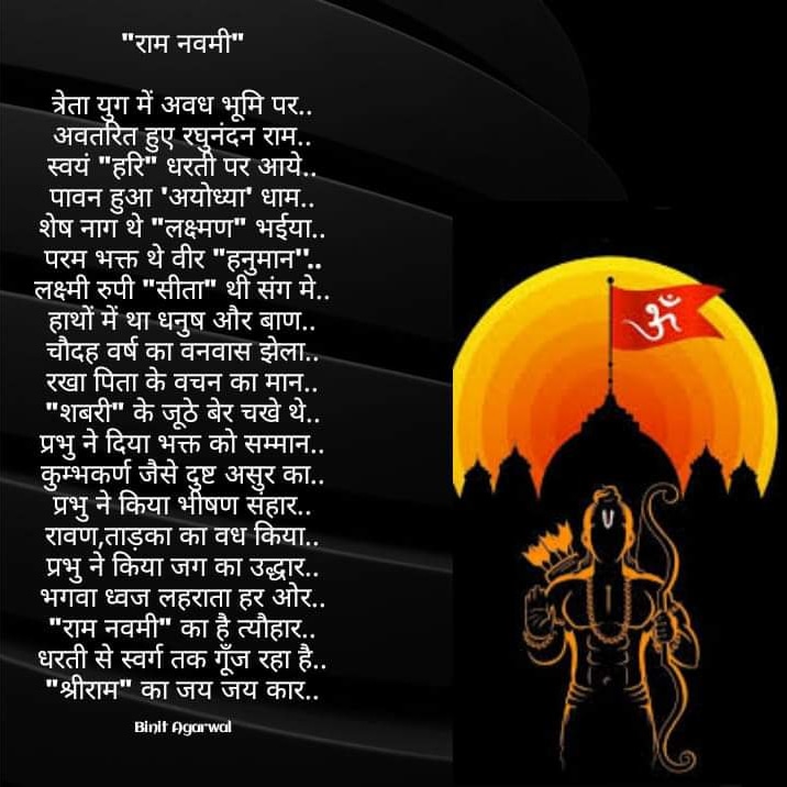 Happy Ram Navmi..
Written by me..
@Dipika5sarkar @wordsby_shikha @thenehaaggrawal @Shee_TL @aashucoaffee @Ladyhahahaaa @Priyepriyaa @kirti_smile_ @YummyFood162015 @madhu_thakur22 @thefstalphabhet @PandaGallery_ @RuchiVe89786600 @yeahdaisyy @yashiiihu__ @Sandhya__09 @Smritix1