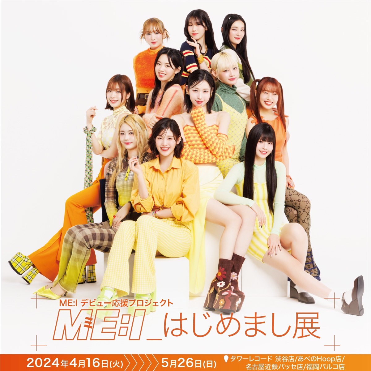 official__ME_I_'s tweet photo. 📣:⊹˚₊

『ME:I _はじめまし展』
後期期間の予約開始！

🗓️開催期間
4/16(火)～5/26(日)
📍タワーレコード(4都市4店舗)

▼詳しくこちらから
🔗https://t.co/GxapRTnP6N

#ME_I #ミーアイ #미아이
#ME_I_はじめまし展 https://t.co/t3yoHEVYko
