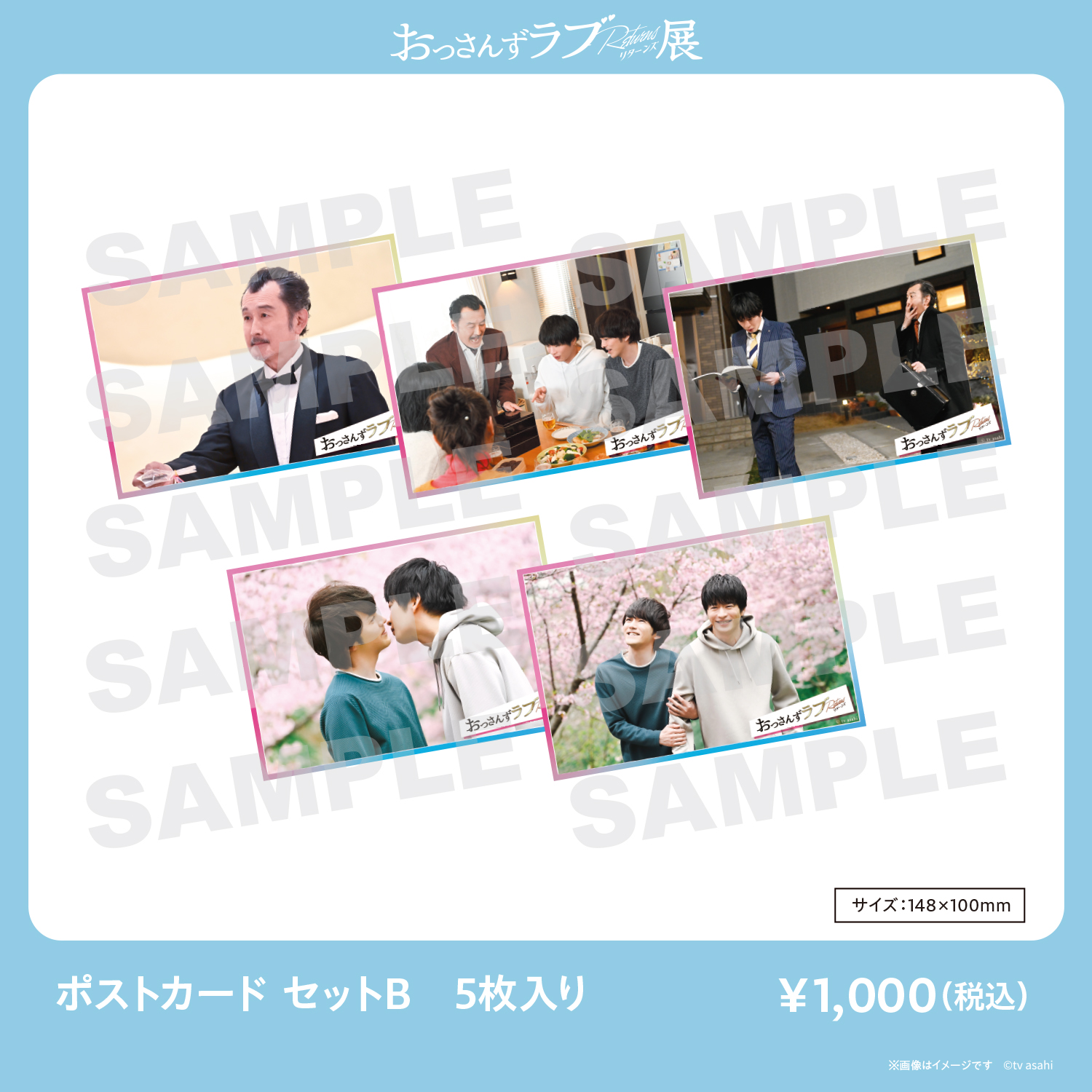 おっさんずラブReturns展〜WE ARE ALL FAMILY !!〜 على X: おっさんずラブReturns展〜WE ARE ALL FAMILY !!〜 على X: