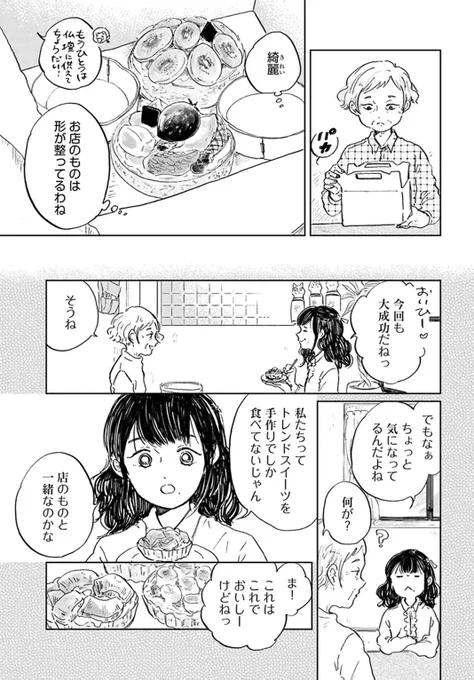 《告知》
「 #お茶の間スイーツガーデン 」第11話(後半)が配信されました!
引き続きおばあちゃんvsおばあちゃんのお話なのでスゥちゃんは出番少なめです💥

🔽掲載ページ
https://t.co/pyIdVScDZH

🍰コミック1巻発売中🧁 