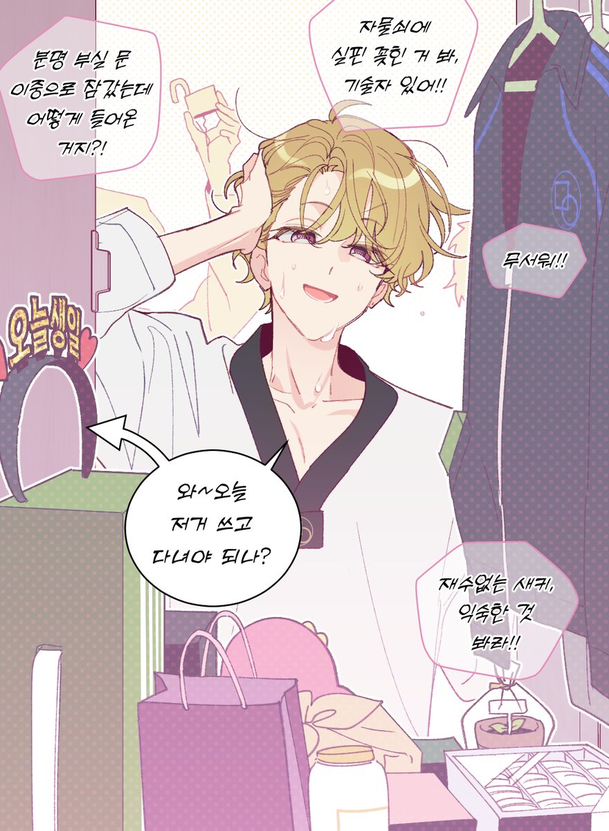 경빈이 생일이자 미음고 소녀들 기회의 날(아님)이네요~🥳