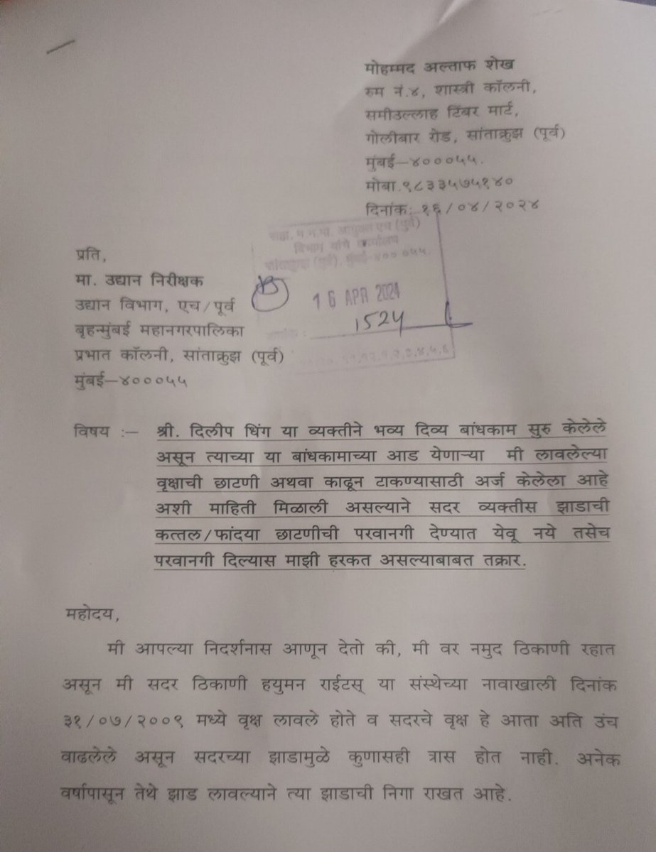 imaltafsk07's tweet photo. मान्यवर ये पेड़ हमारी संस्था के द्वारा लगाया गया है ये लोग इसे भी काटने की फ़िराक़ मे कृपया इस विषय को संज्ञान ले.  @mumbaipolice @mybmcwardHE @mybmc @CMOMaharashtra @mieknathshinde @JagranNews @News18lokmat https://t.co/PBzepBgMrK