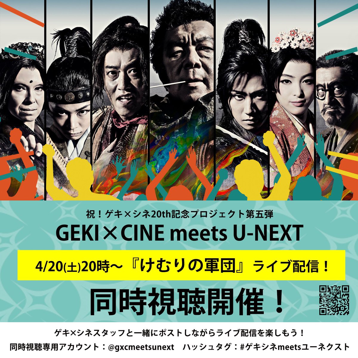 今週末4/20(土)20時〜のU-NEXTライブ配信『#けむりの軍団』。
古田新太&池田成志のドタバタバディとか、清野菜々&須賀健太の凸凹コンビとか、早乙女太一のカッコポンコツっぷりとか、高田聖子&粟根まことをはじめとする安定の劇団員の活躍とか、見所満載なワケですが→続

#ゲキシネmeetsユーネクスト