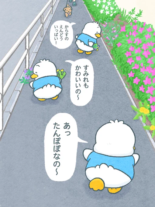 なかなか目的地までつかない、春のお散歩ペックル
#あひるのペックル
#fanart 