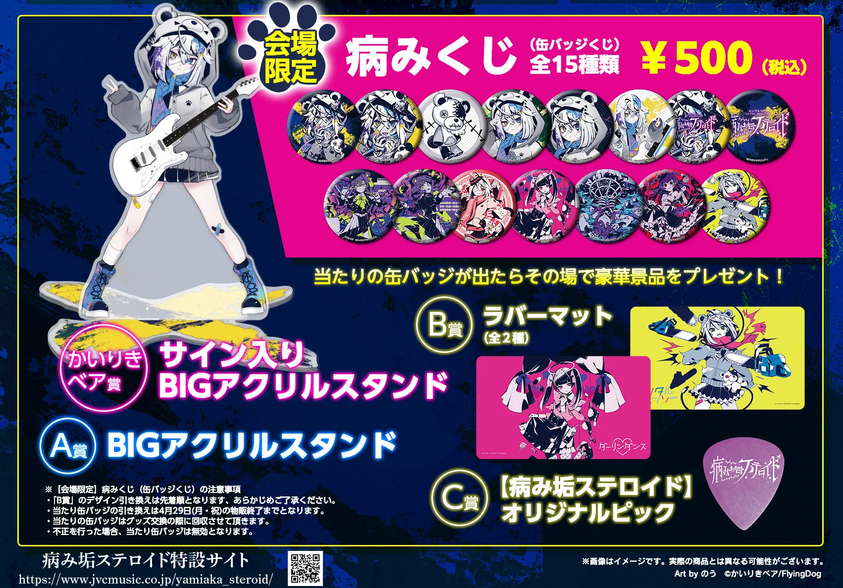 かいりきベア 2nd ワンマンライブ【ヤミカワトーキョーパラノイド】 on