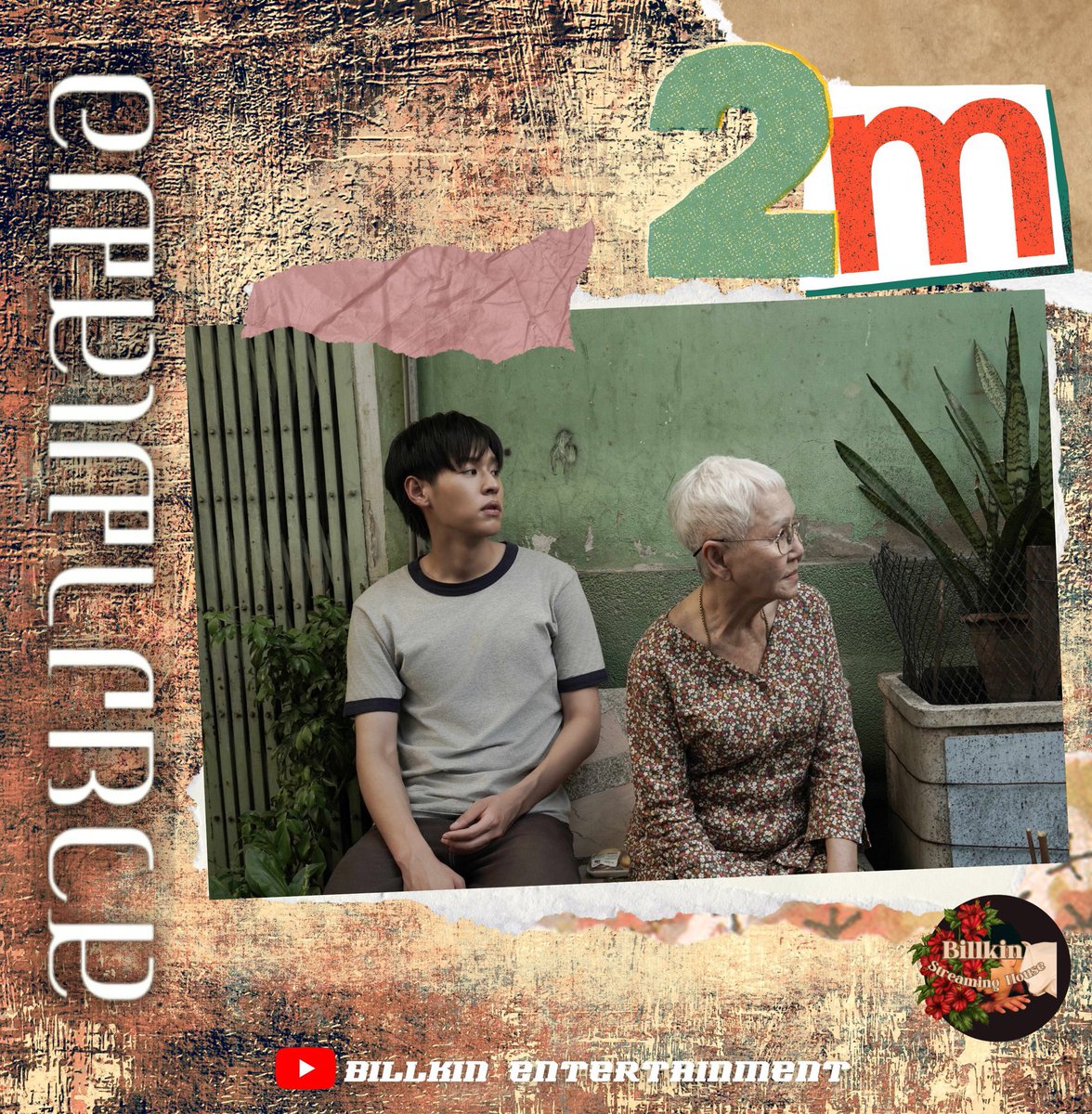 BillkinStrHouse's tweet photo. CONGRATULATIONS 🎉🎉

#สวยงามเสมอ_MV2M เป็นที่เรียบร้อยแล้วค่า ติดแท็กนี้แล้วรีวิวหน่อยว่าฟังก่อนดูกับหลังดูหนัง ความรู้สึกต่างกันไหม 🤍

🔗 https://t.co/58y0uO0LkL

#Billkin_สวยงามเสมอMV
#Billkin_สวยงามเสมอ
#สวยงามเสมอ
#BillkinEntertainment
#Bbillkin https://t.co/YoxrsTPYxt
