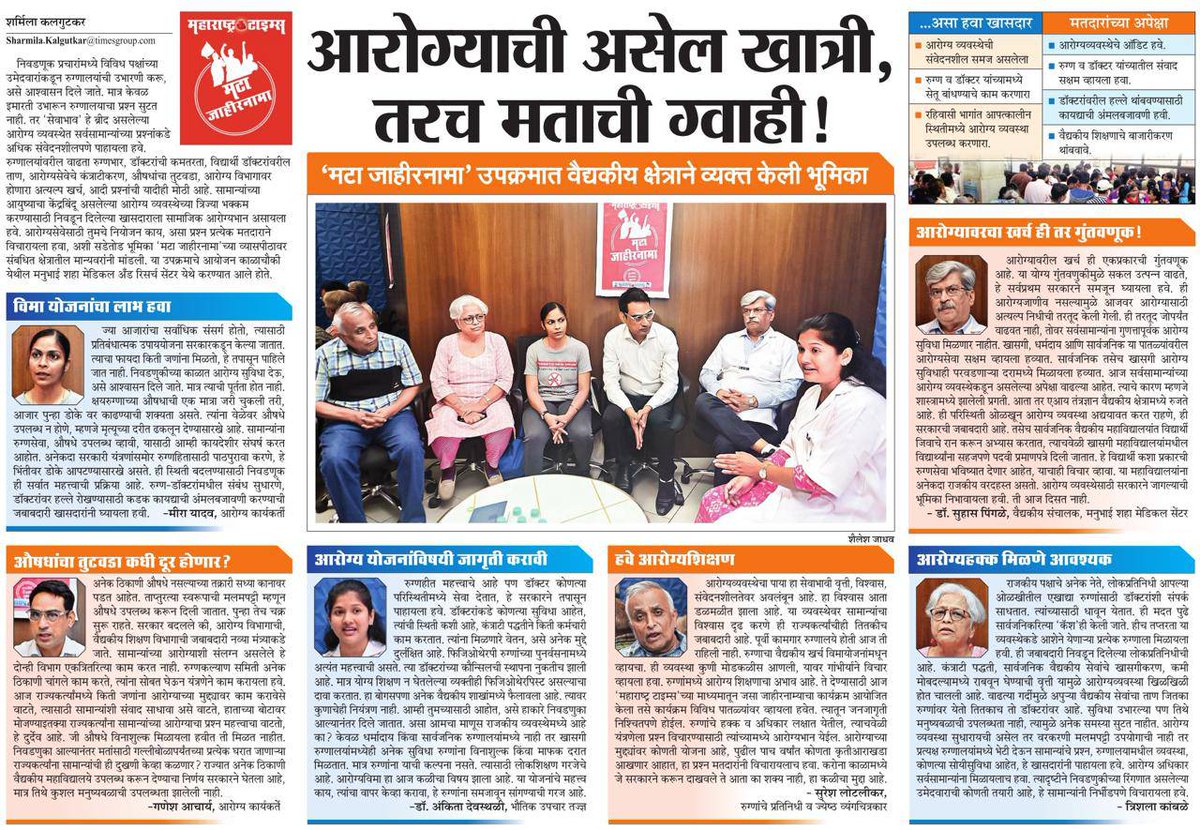 Maharashtra Times, MATA Marathi Regional Daily News, Discussion on Stock out issues, Shorter and Oral Bpal/BpalM Regimen,TPT 3HP/1HP,more Indicators.