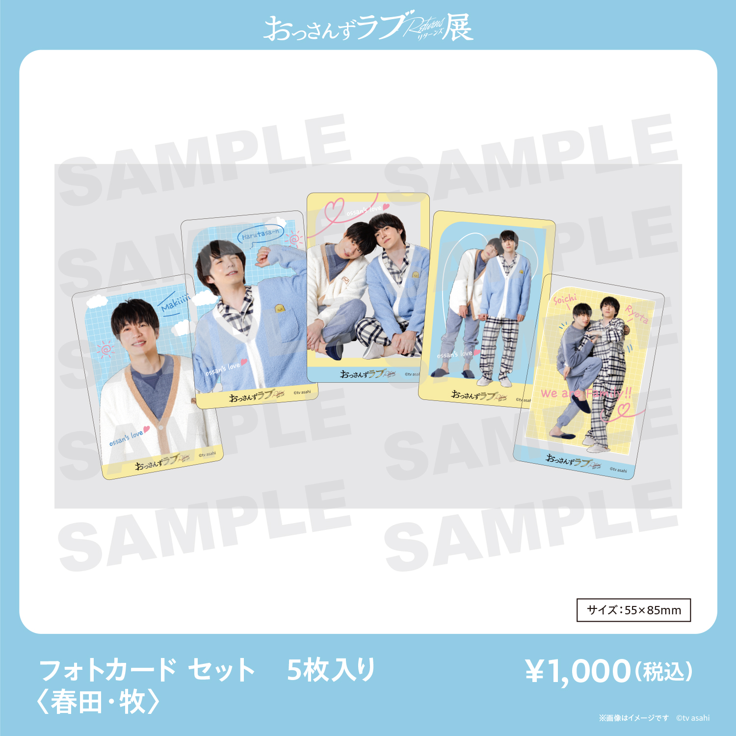 おっさんずラブReturns展〜WE ARE ALL FAMILY !!〜 on X: おっさんずラブReturns展〜WE ARE ALL FAMILY !!〜 on X: