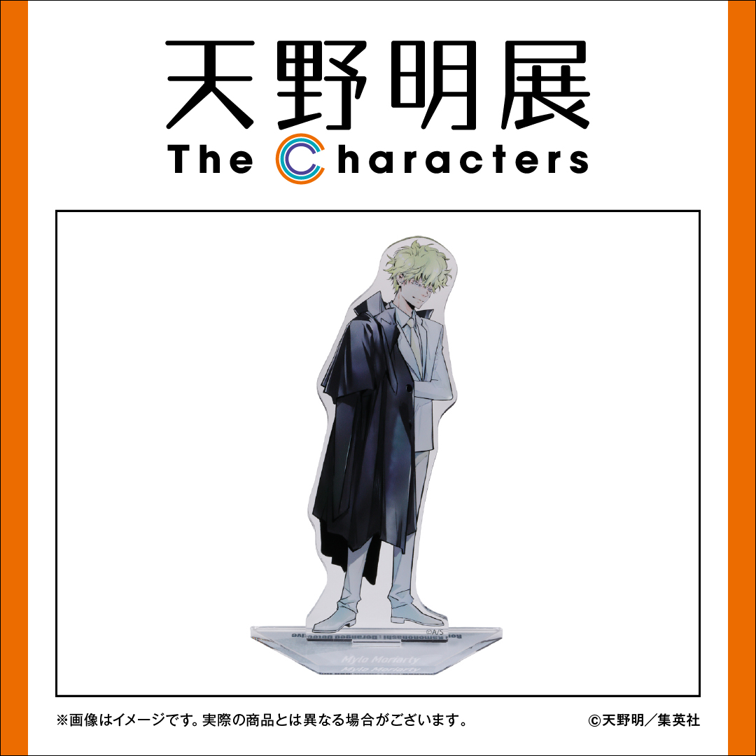 【#天野明展 グッズ情報】
『鴨乃橋ロンの禁断推理』アクリルスタンド マイロ・モリアーティ 天野明展描きおろしver.

本展覧会のために描きおろされたキャラクターイラストをアクリルスタンドに。

▽商品ページ
amanoakira-ex.com/goods