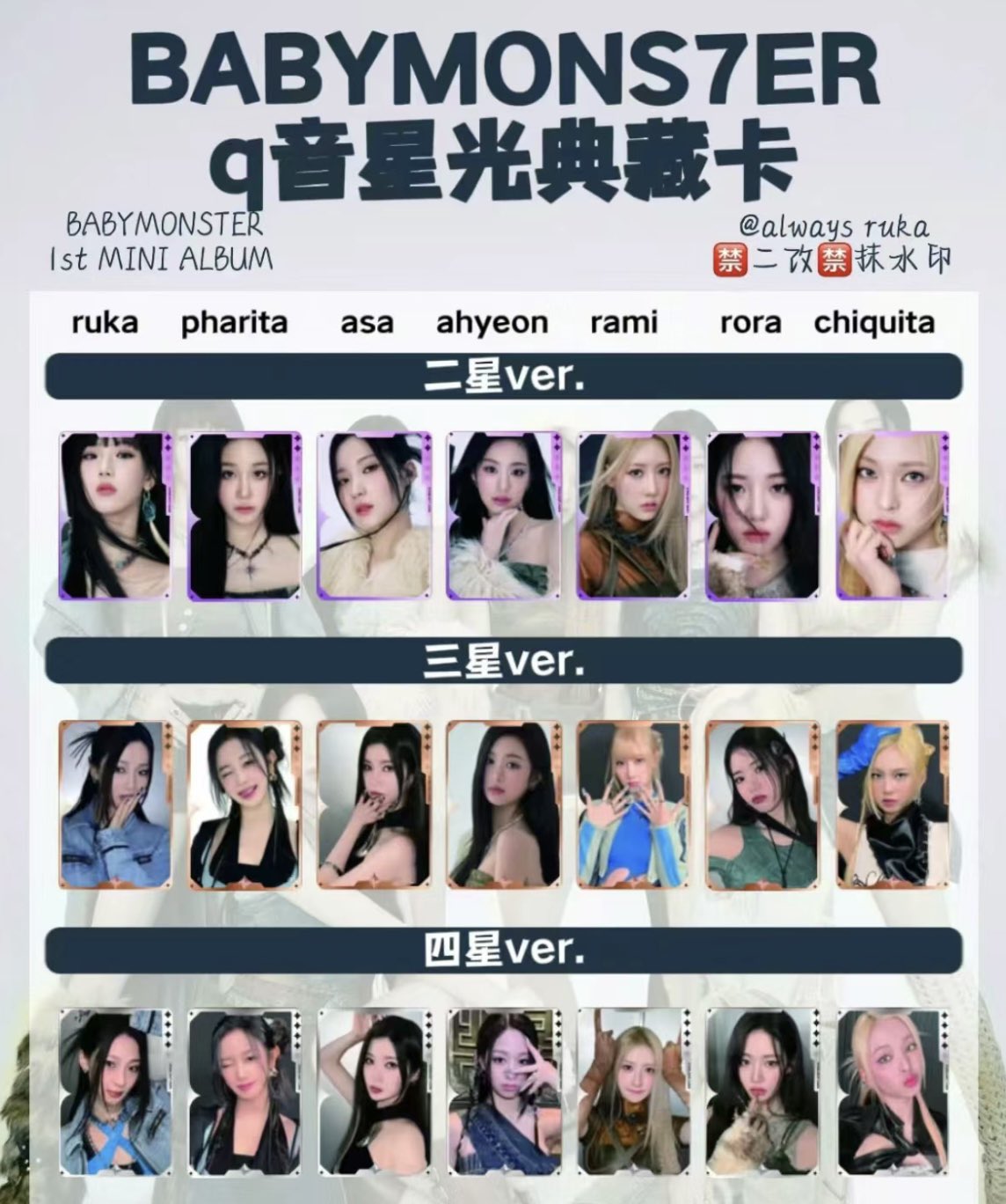 babymonster 中国 qq music 5星 チキ－タ トレカ