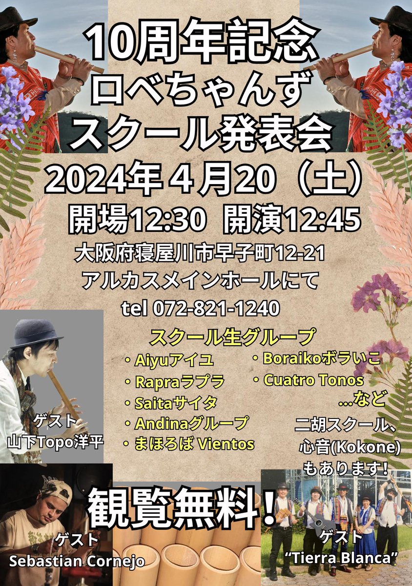 4/20(土)ロベちゃんずスクール発表会にゲスト出演！
＠大阪アルカスメインホール
arukas-hall.jp
開場12:30
開演12:45
観覧無料