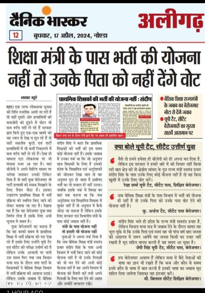 जब मंत्री जी के पास भर्ती के लिए कोई योजना नहीं है तो हम सभी अपना बहुमूल्य मतदान किस लिए करे?<a href="/thisissanjubjp/">Sandeep Singh</a>
जहां योजना होगी भर्ती की वहीं पूरा DELED, बीएड भी योजना बनाएगा मतदान करने का 💯
आख़िरी शिक्षक भर्ती के बाद दो बार चुनाव हो चुके हैं तीसरा भी शुरू
#प्राथमिक_शिक्षकभर्ती