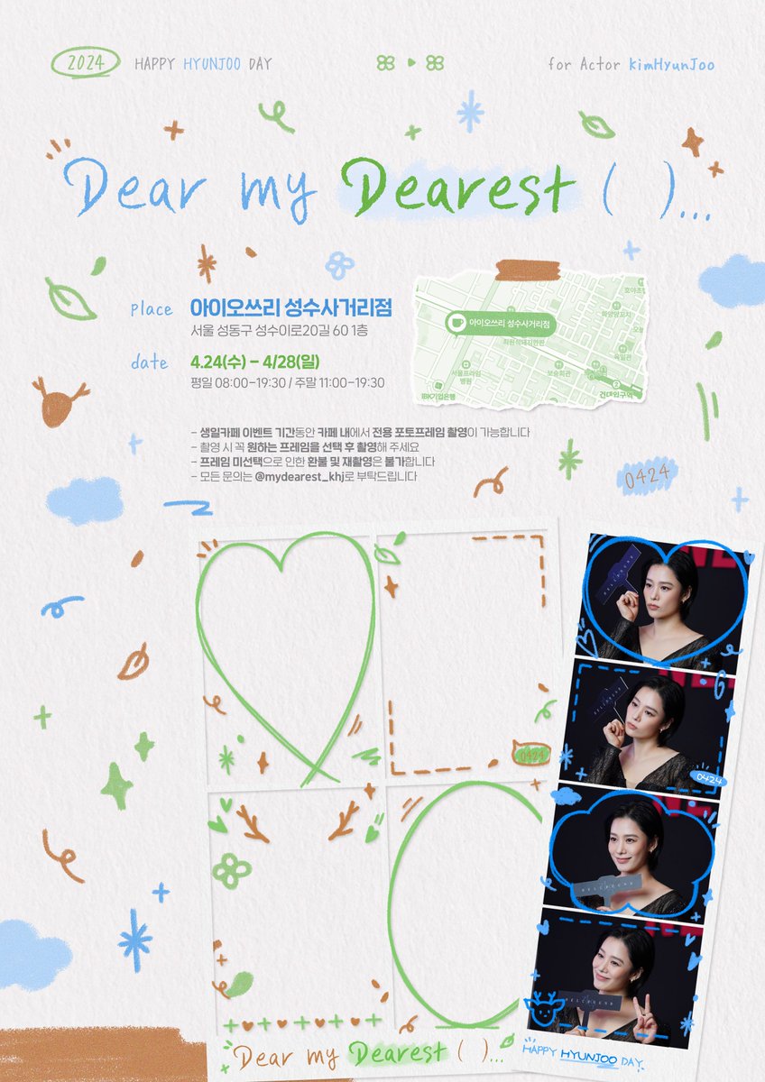 -
# 𝙋𝙝𝙤𝙩𝙤𝙗𝙤𝙤𝙩𝙝 𝙀𝙫𝙚𝙣𝙩

생일카페 기간동안 카페 내부에 설치된 포토부스를 이용하시면 스페셜 프레임으로 촬영이 가능합니다📸✨

🍃 𝟮𝟰.𝟬𝟰.𝟮𝟰 - 𝟬𝟰.𝟮𝟴
🍃 아이오쓰리 성수사거리점

#김현주 #Kimhyunjoo
#사랑하는_나의_4월_현주에게
#Dear_my_Dearest_hyunjoo