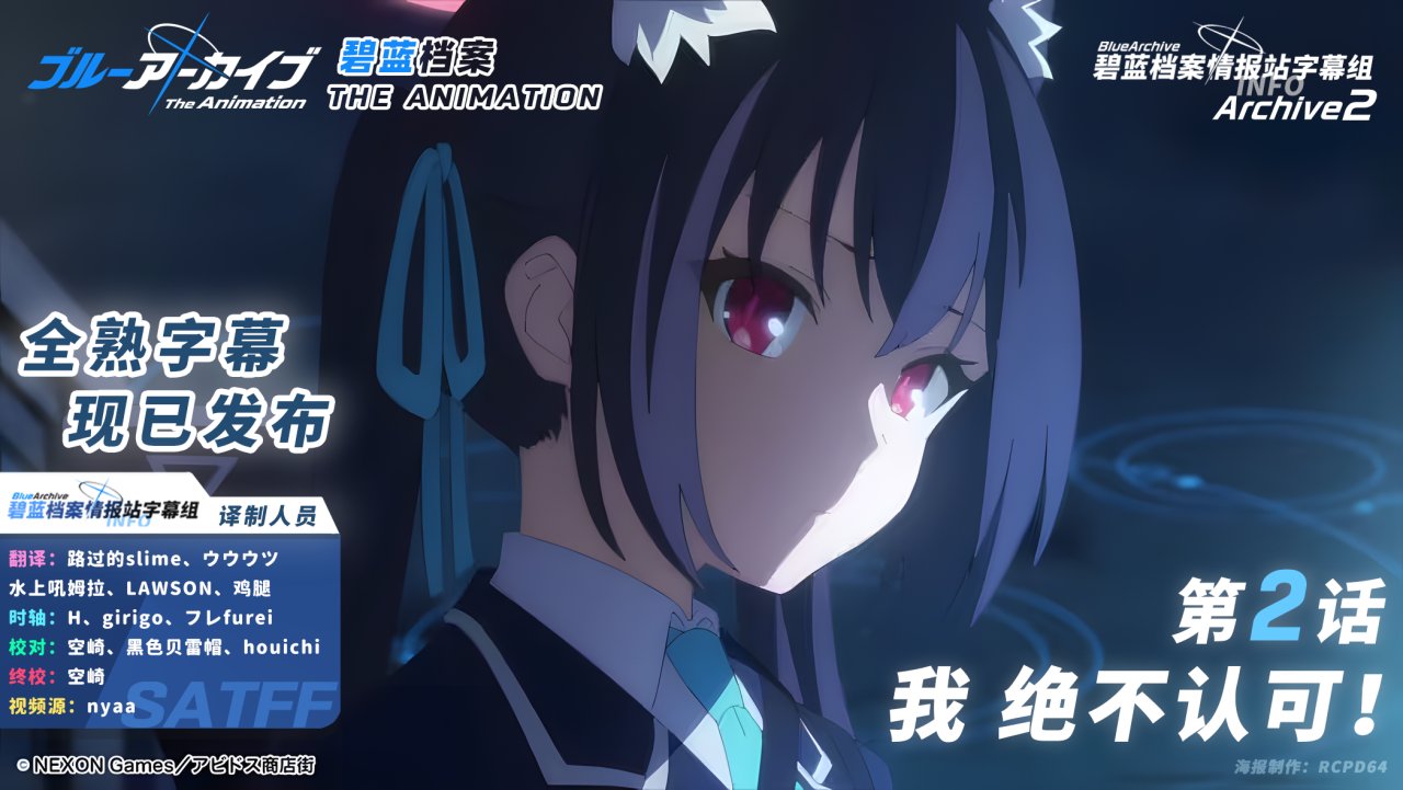 [碧蓝档案情报站字幕组] 蔚蓝档案 The Animation / Blue Archive the Animation – 02V2[WebDL 1080p AVC AAC][CHS]