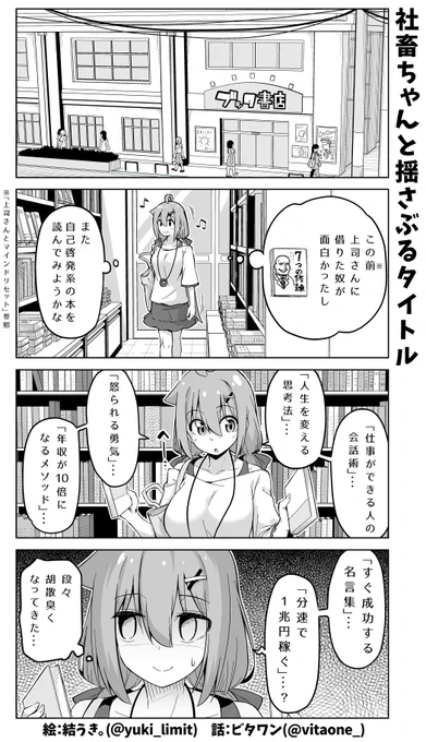 本屋の自己啓発本コーナーを眺めるサラリーマンの話📖(再掲) 