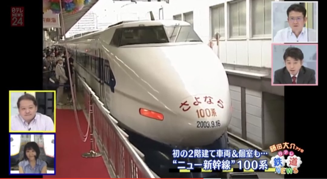 東海道新幹線に個室座席 復活へ！ 2003年に東海道区間から姿を消した