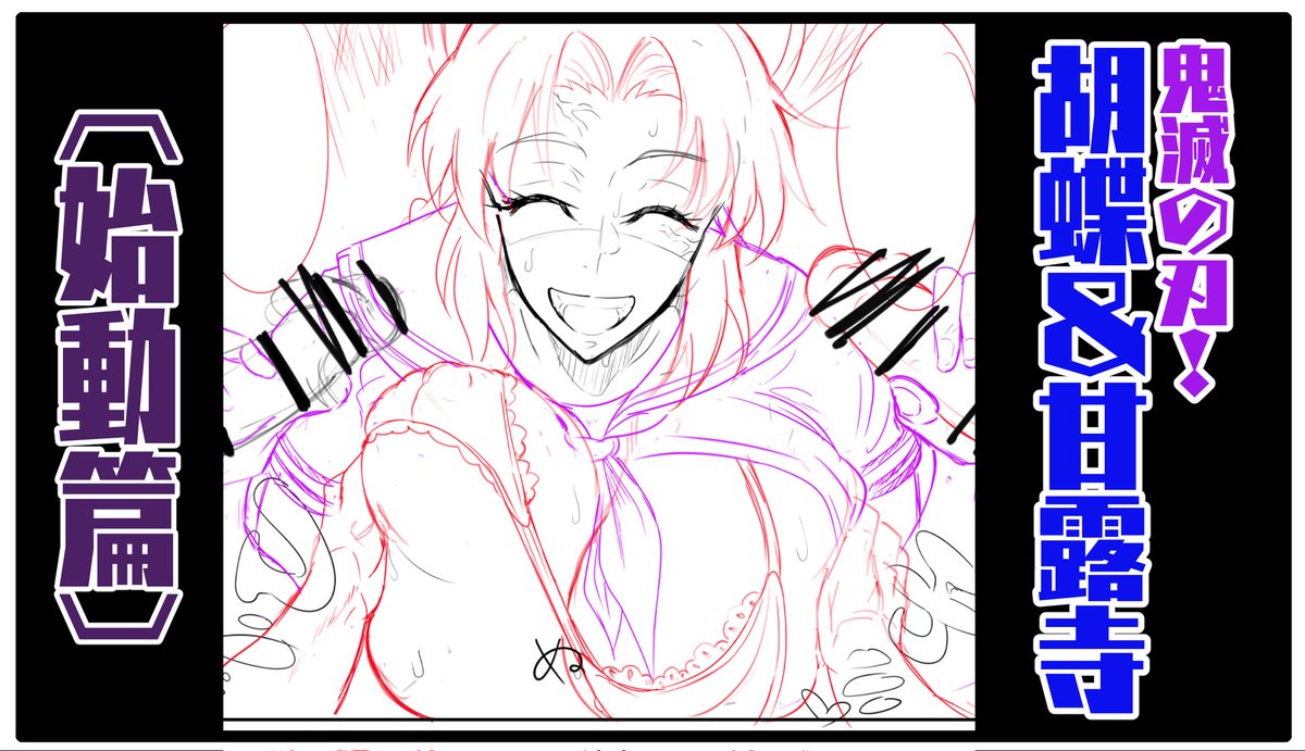 カナヲ・・キミにはまだ早い!
おまえに感度3000倍を耐えられるか!?('・ω・)ん?

fantia:https://t.co/gJTbry3L6z
fanbox:https://t.co/HyAP4jMqMY 