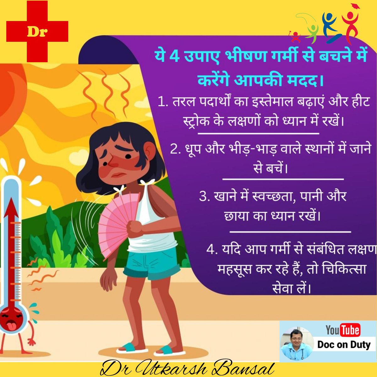 #DrUtkarshBansal #OmChildCareAndVaccinationClinic #DocOnDuty #Pediatrician #ChildDoctor #BabyDoctor #InfantDoctor #TeenDoctor #Health #ChildHealth #ChildCare #HealthTips #ReadTheLabels #ParentalAwareness #HeatStroke #heatwave #SummerTips #Hydrate #WaterIsTheBestDrink #DrinkWater