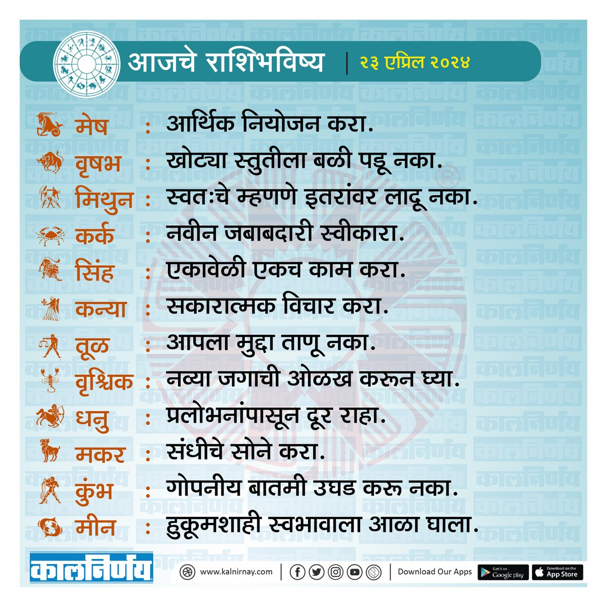 राशिभविष्य
.
.
#Kalnirnay #Horoscope #DailyHoroscope #कालनिर्णय #AajKaRashifal