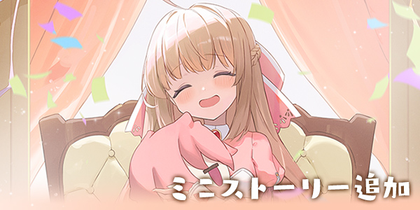 メイちゃんです(｡pﾟωﾟq｡) 今週もリディちゃんのミニストーリー【リトルハピネス】が公開ですす♪ みんなで楽しくお祝いしているリディちゃんの姿をお楽しみに！ ミニストーリーはまだまだ公開されるらしいのです！ #ブレxブレ