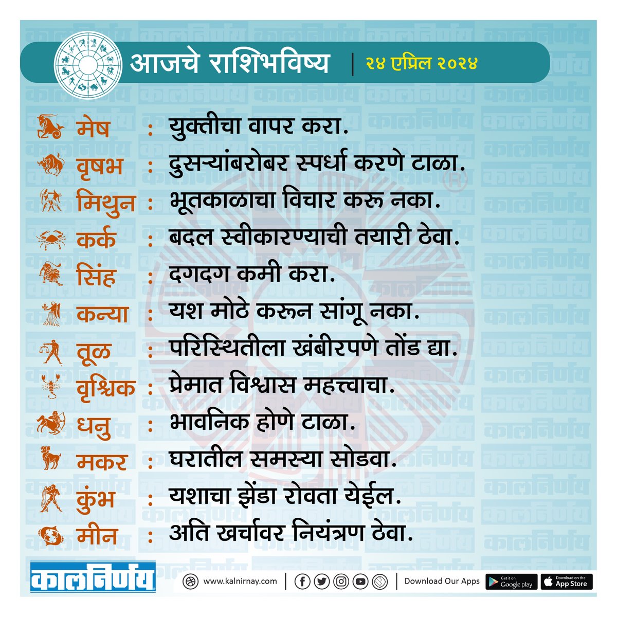 राशिभविष्य
.
.
#Kalnirnay #Horoscope #DailyHoroscope #कालनिर्णय #AajKaRashifal