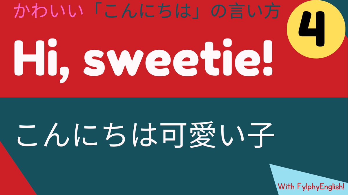 FylphyEnglish's tweet image. Hi, sweetie! #英語勉強 #Vtutor