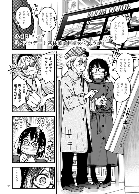 【新刊サンプル】

ラブホデート初体験で目覚めちゃう話(1/2) 