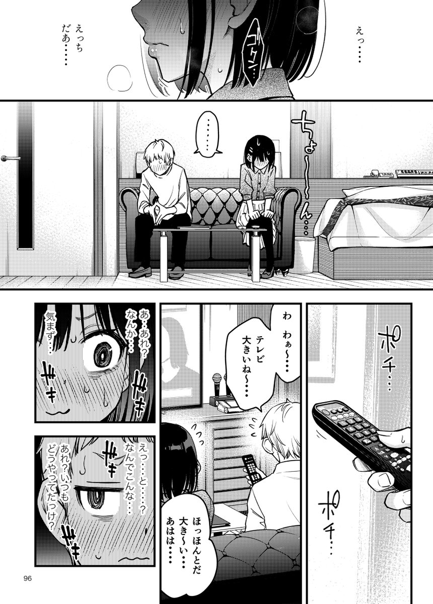 【新刊サンプル】

ラブホデート初体験で目覚めちゃう話(1/2) 