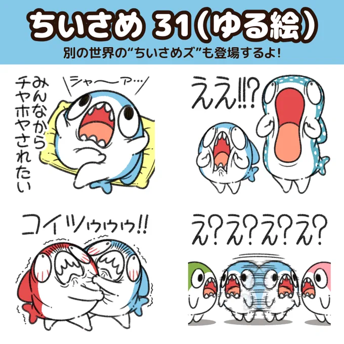 『#ちいさめ』の新作LINEスタンプが出た!

 別の世界の"ちいさめズ"も登場するよ!
https://t.co/2cizTFRvEn 