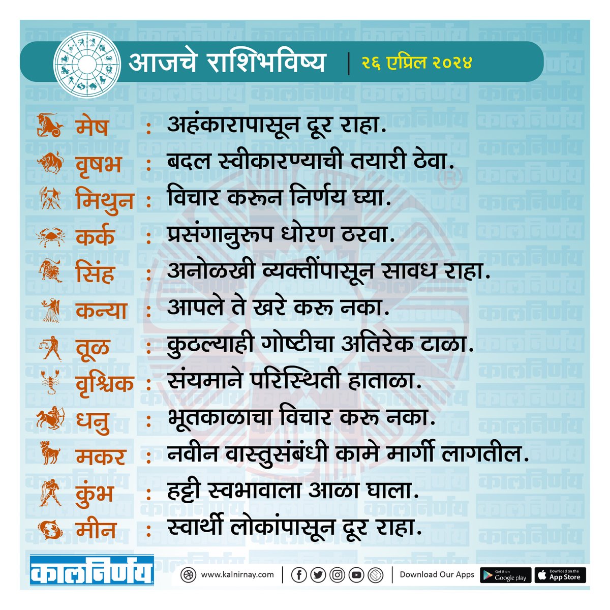 राशिभविष्य
.
.
#Kalnirnay #Horoscope #DailyHoroscope #कालनिर्णय #AajKaRashifal