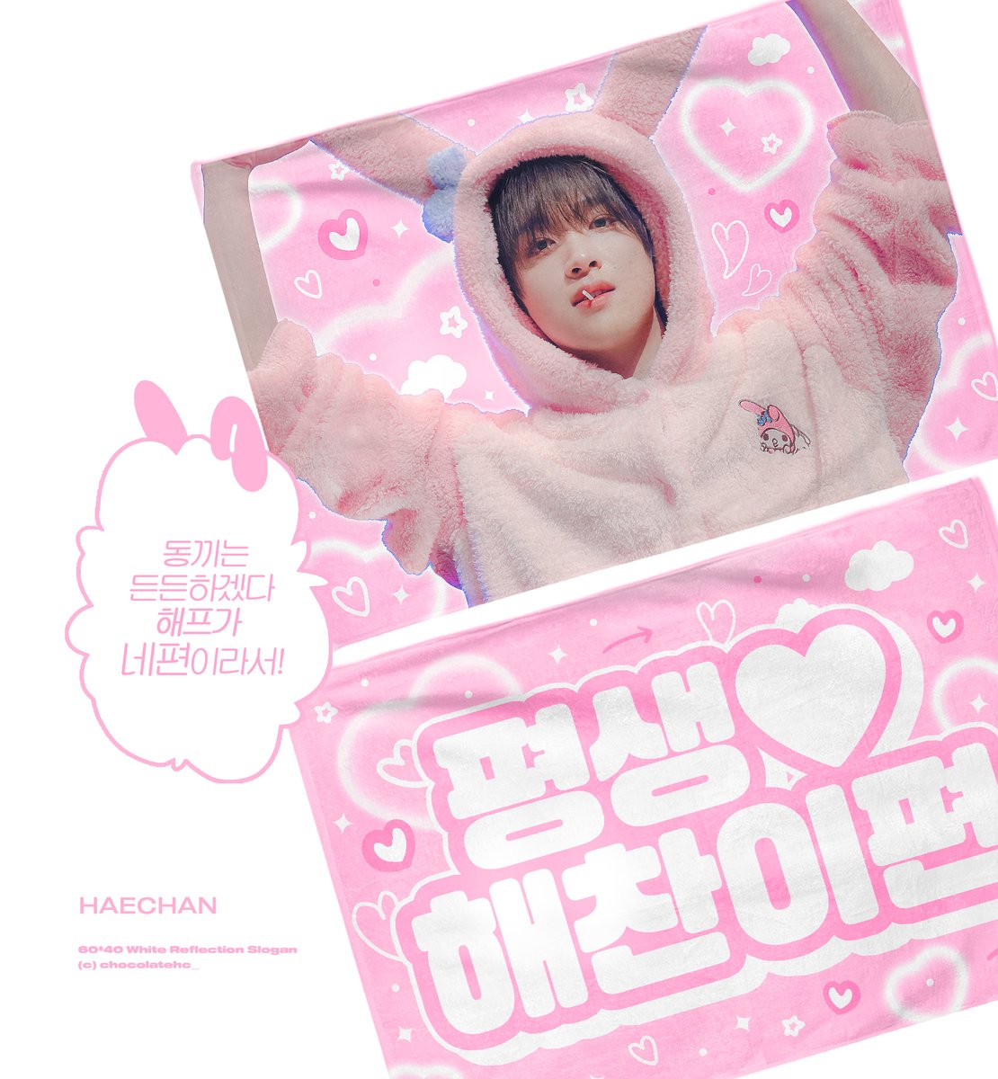 THE DREAM SHOW 3: DREAM()SCAPE

ପ૮{˶• ༝ •˶}აଓ

🩷 TDS3 기념으로 #RT 10명을 추첨하여
해찬이편(60X40) 슬로건을 보내드립니다! 

▪#해찬 버블 606일 이상이신분들만 당첨 물품 수령이 가능합니다.
▪only Korea address