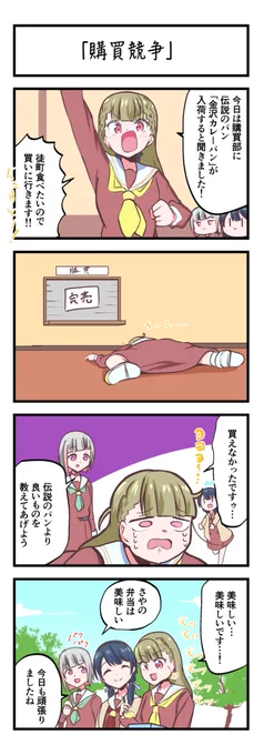 蓮ノ空4コママンガ「購買競争」
#lovelive 