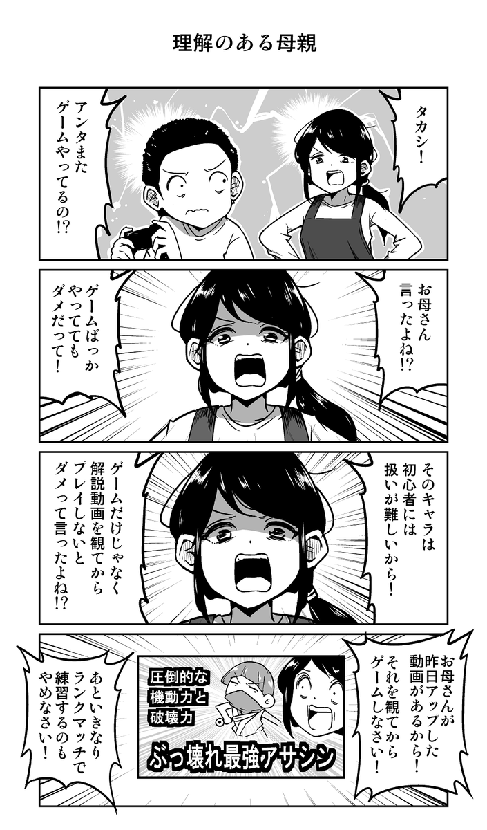 4コマ漫画「理解のある母親」 