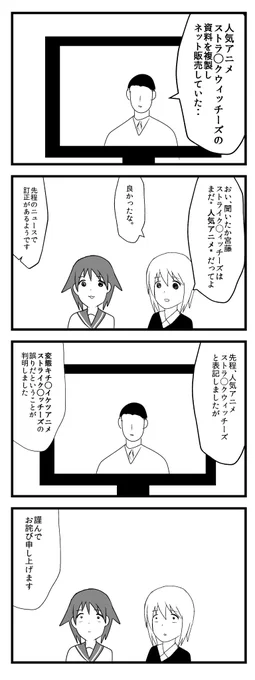 人気アニメの4コマ 