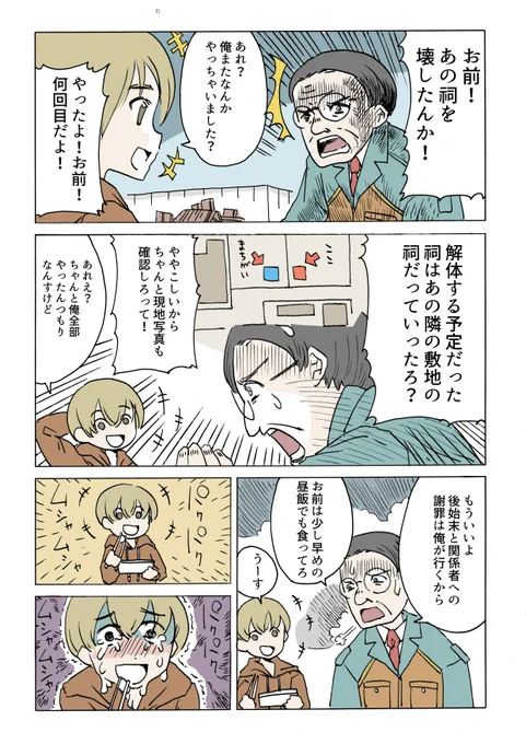 「おれ…なんでいつもこうなんやろうな……」

「お前!あの祠を壊したんか!」で、またやってしまったのにヘラヘラしてるだらヤンキーの日常です 